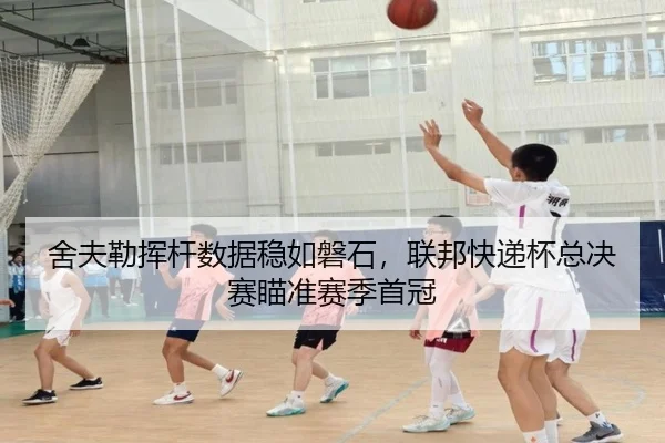 she-fu-lei-hui-gan-shu-ju-wen-ru-pan-shi-lian-bang-kuai-di-bei-zong-jue-sai-miao-zhun-sai-ji-shou-guan-2-422.jpg