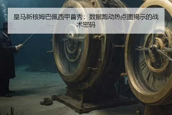 huang-ma-xin-he-mu-ba-pei-xi-jia-shou-xiu-shu-ju-pao-dong-re-dian-tu-jie-shi-de-zhan-shu-mi-ma-3-732.jpg